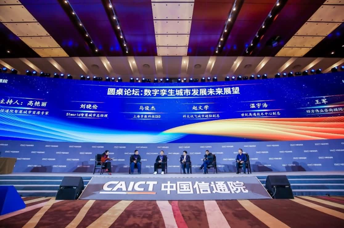 世纪高通参编《数字孪生城市白皮书（2020年）》 赋能新型智慧城市建设