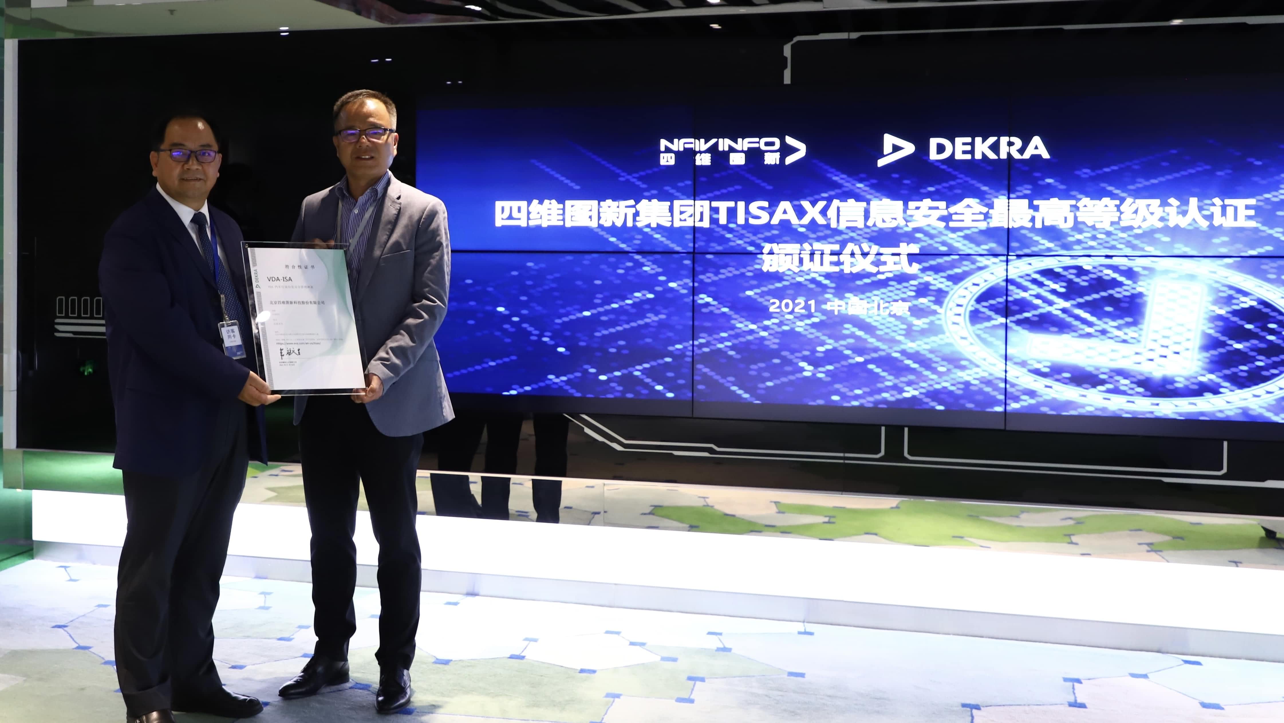 K8凯发(中国)顺利获得欧盟信息安全TISAX三级评估