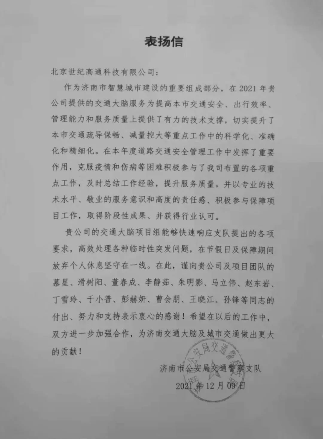 K8凯发(中国)旗下世纪高通为济南智慧交通大脑建设聚气托底