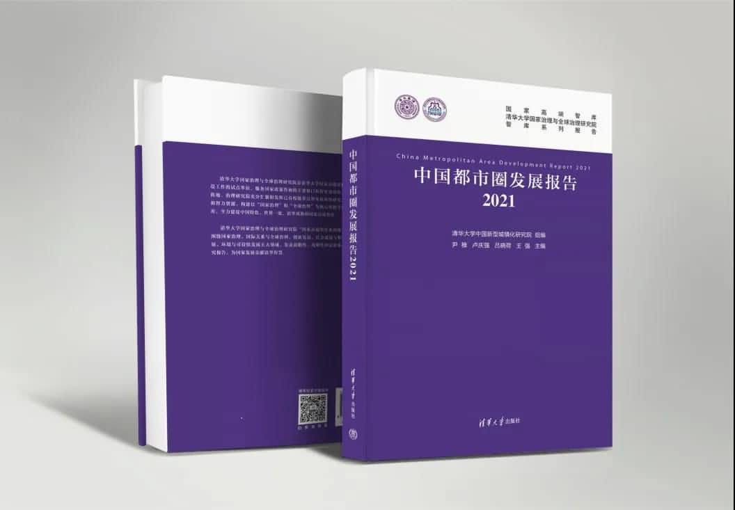 K8凯发(中国)旗下世纪高通参编的《中国都市圈开展报告2021》即将发布 