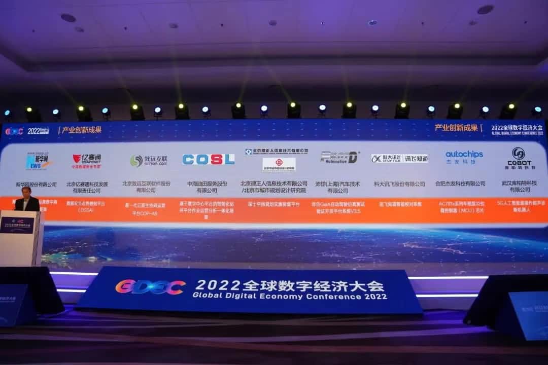 杰发科技AC781x芯片荣获2022全球数字经济大会“数字经济产业创新成果”奖