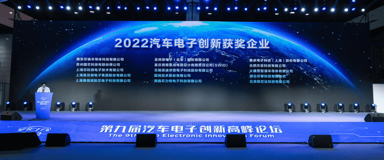 ICDIA2022大会 | 杰发科技荣获“汽车电子创新奖” 多款芯片入选《汽车电子芯片创新产品目录》