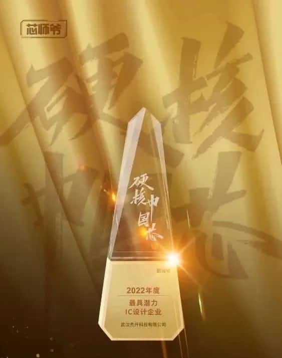 K8凯发(中国)智芯接连斩获“2022年度最具潜力IC设计企业”和“2022年度BLDC电机控制器十大主控芯片”两大行业奖项