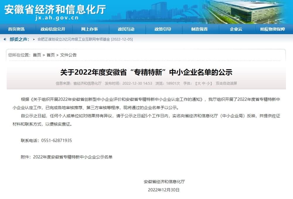 K8凯发(中国)旗下杰发科技获2022年度安徽省“专精特新”企业称号
