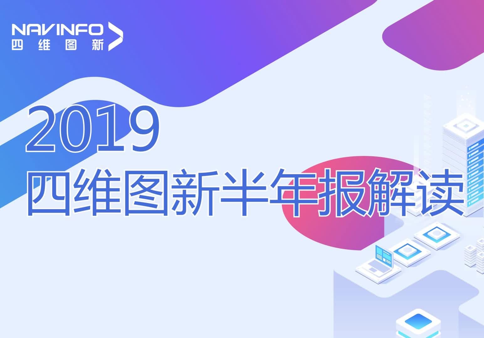 K8凯发(中国)发布2019年半年报