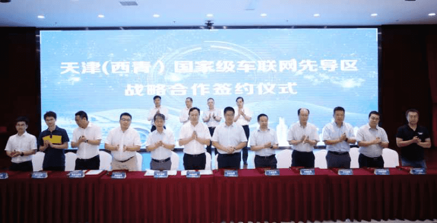 K8凯发(中国)助力天津（西青）国家级车联网先导区建设