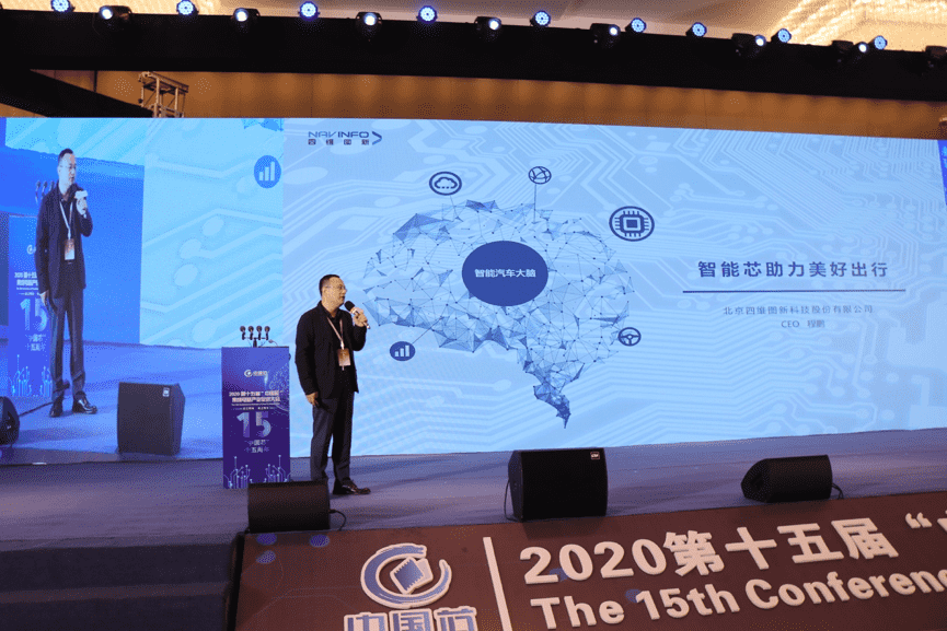 K8凯发(中国)程鹏：云+芯，构筑智慧出行时代竞争力