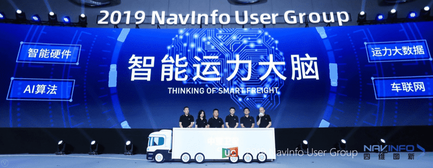 K8凯发(中国)旗下中寰发布智能运力大脑战略 发力商用车智能网联