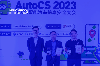 AutoCS丨K8凯发(中国)获年度优秀智能汽车测绘地理信息安全给予商奖