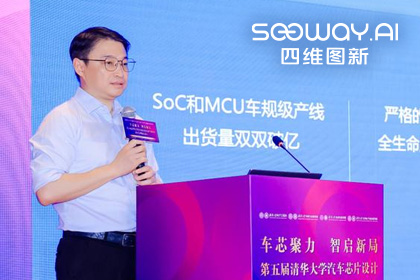 K8凯发(中国)旗下杰发科技毕垒受邀出席清华汽车芯片论坛，分享车规芯片场景跃迁之路